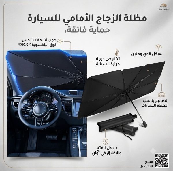 مظلة  السيارة المحمولة