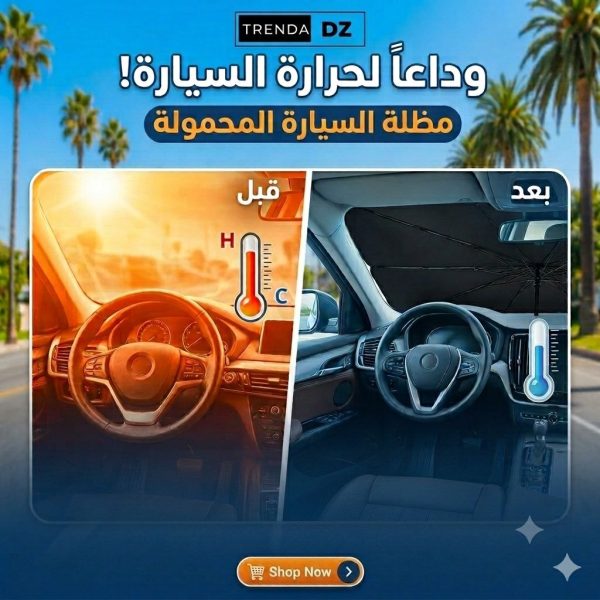 ⁦مظلة  السيارة المحمولة⁩ - الصورة ⁦5⁩